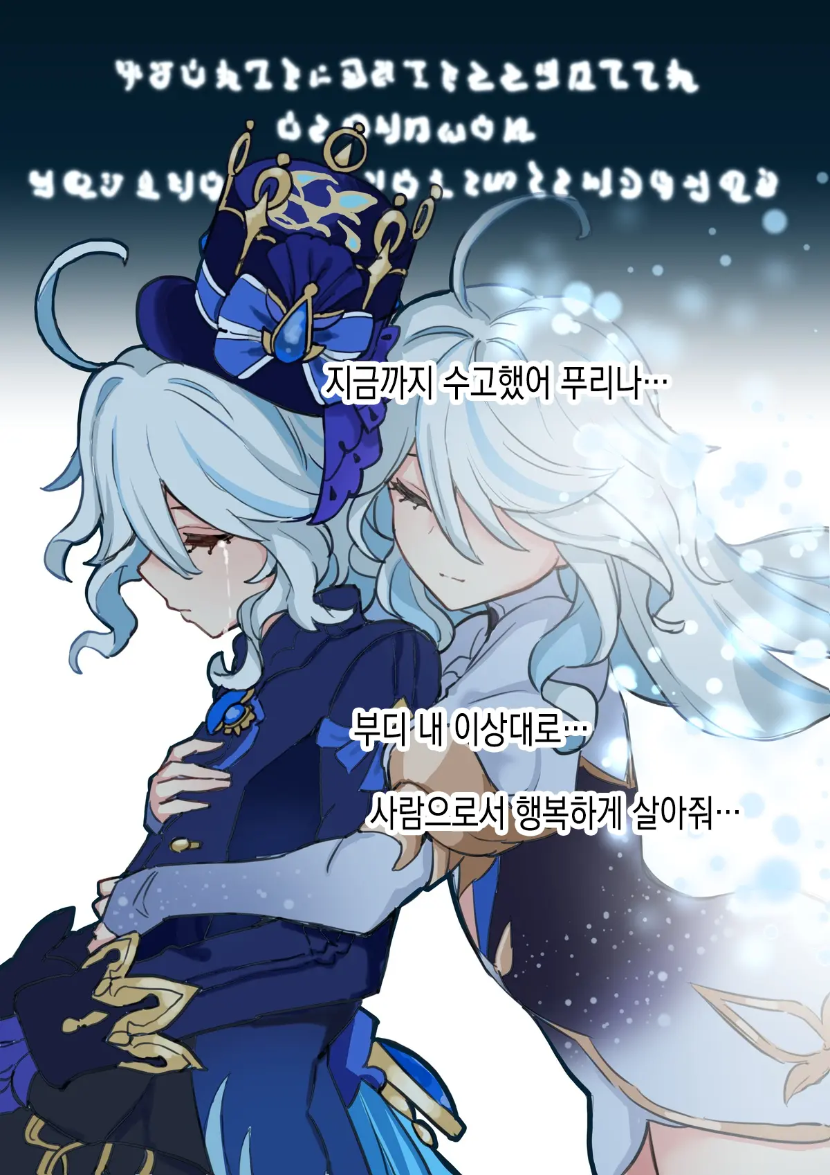 Futanari Hotaru No Bouken 71 Furina No Manko O Shiawase Ni Suru Hotaru | 나리 루미네의 모험 71 푸리나의 보지를 행복하게 해주는 루미네